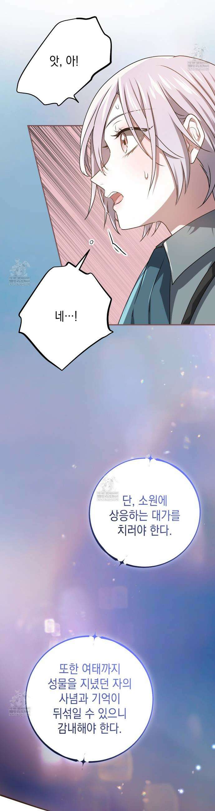 소꿉친구들이 나를 죽이려 한다 78화 6