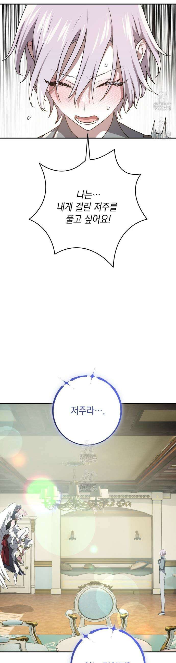 소꿉친구들이 나를 죽이려 한다 78화 8