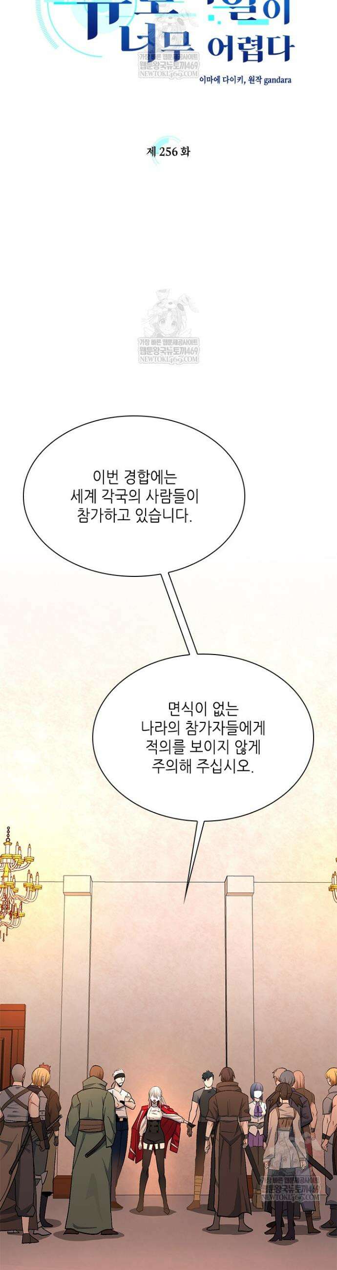 튜토리얼이 너무 어렵다 256화 3