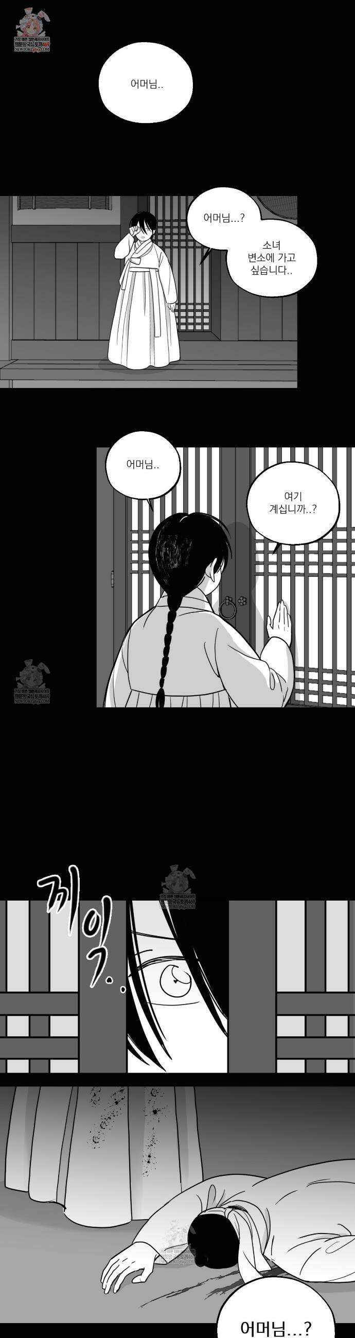 머리 검은 짐승 95화 1
