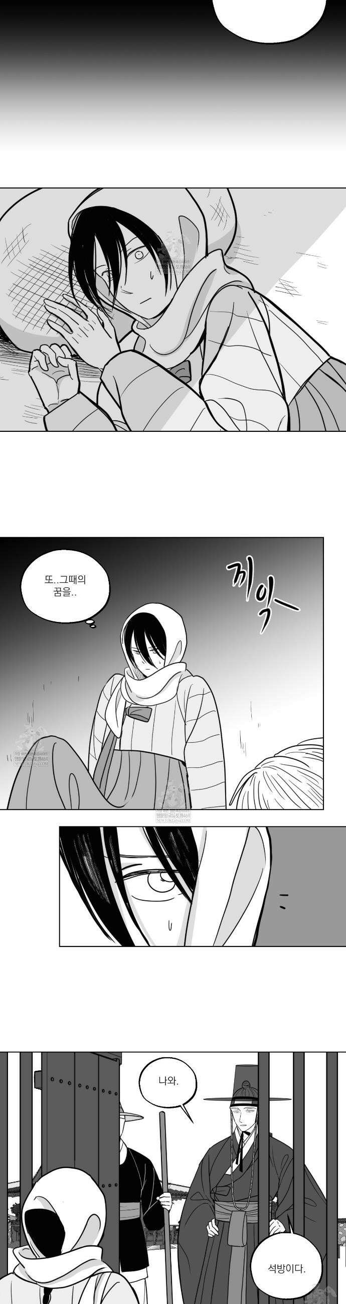 머리 검은 짐승 95화 2
