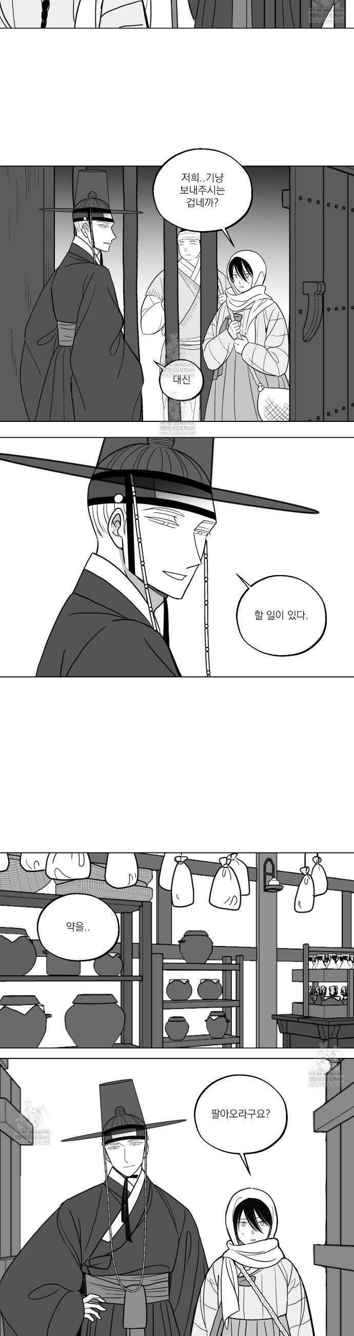 머리 검은 짐승 95화 3