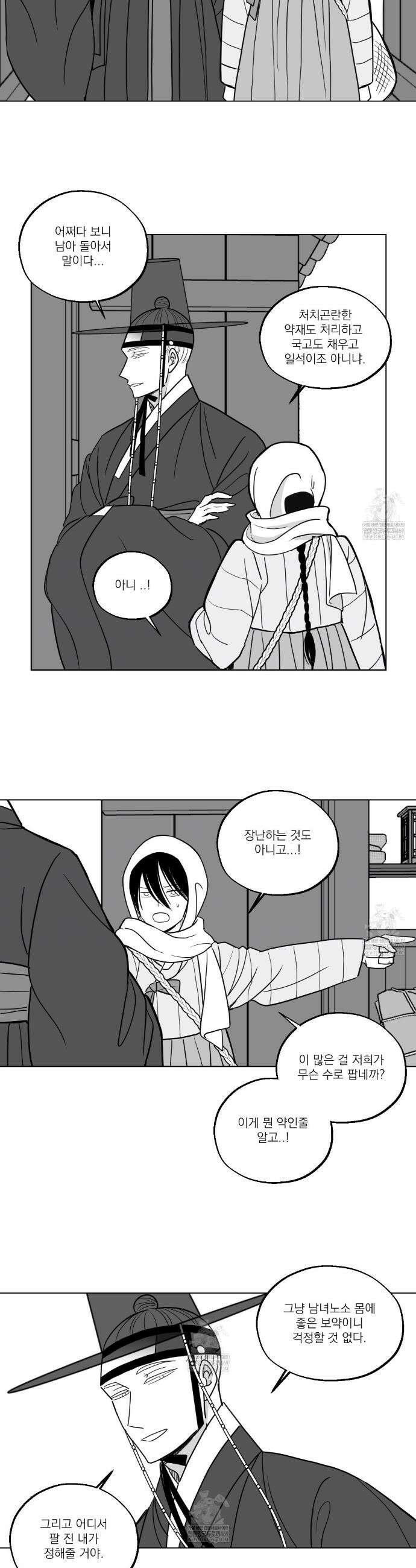 머리 검은 짐승 95화 4