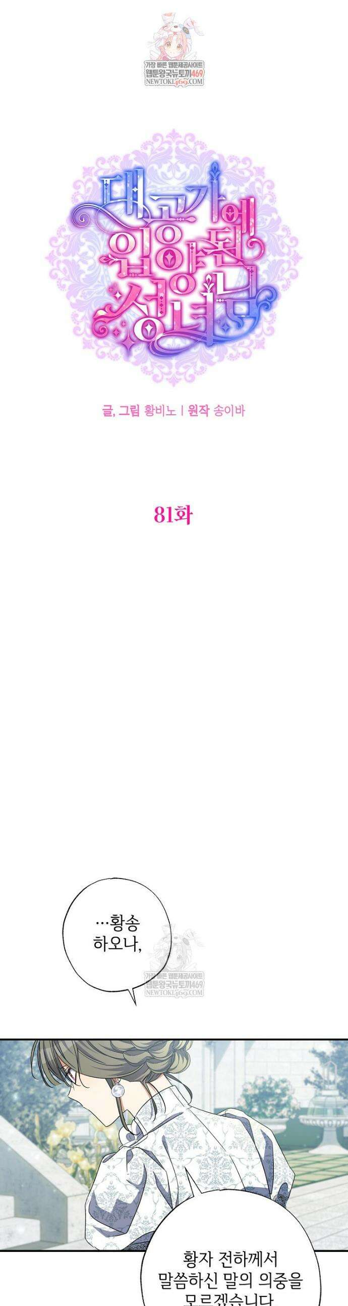 대공가에 입양된 성녀님 81화 1
