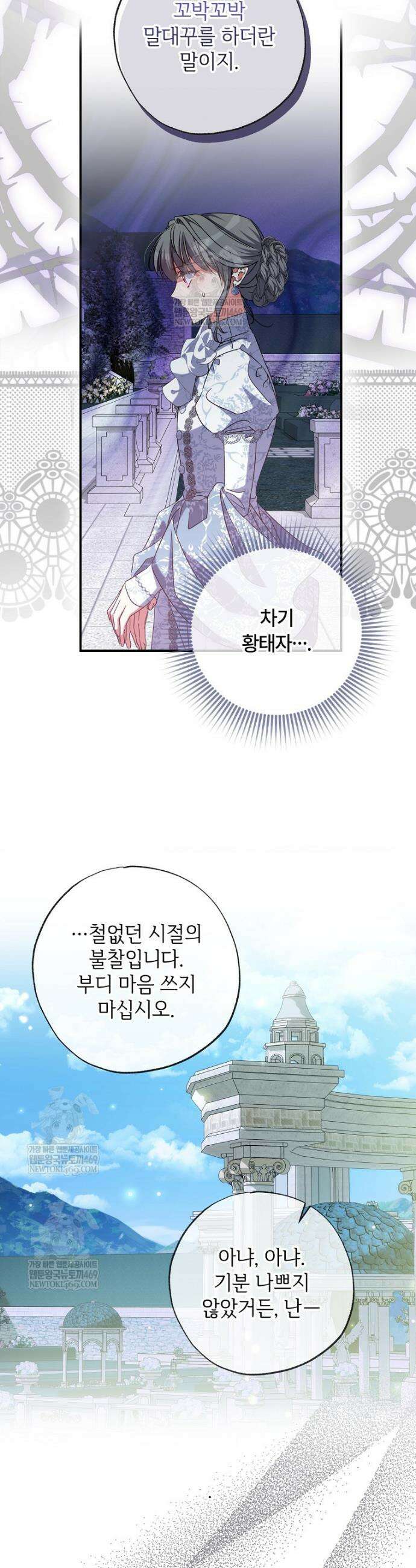 대공가에 입양된 성녀님 81화 6