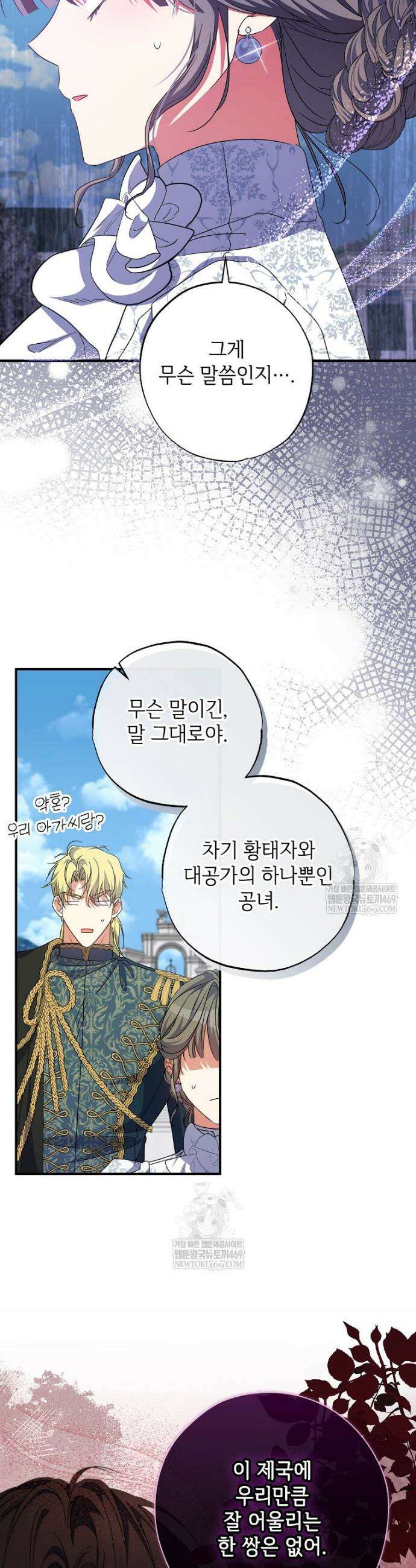 대공가에 입양된 성녀님 81화 10