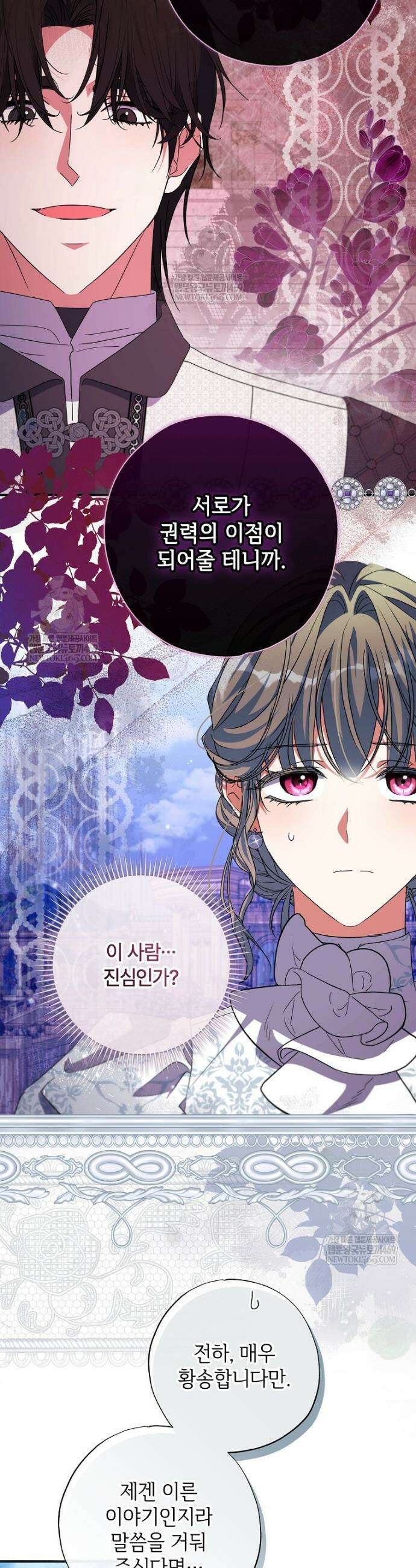 대공가에 입양된 성녀님 81화 11