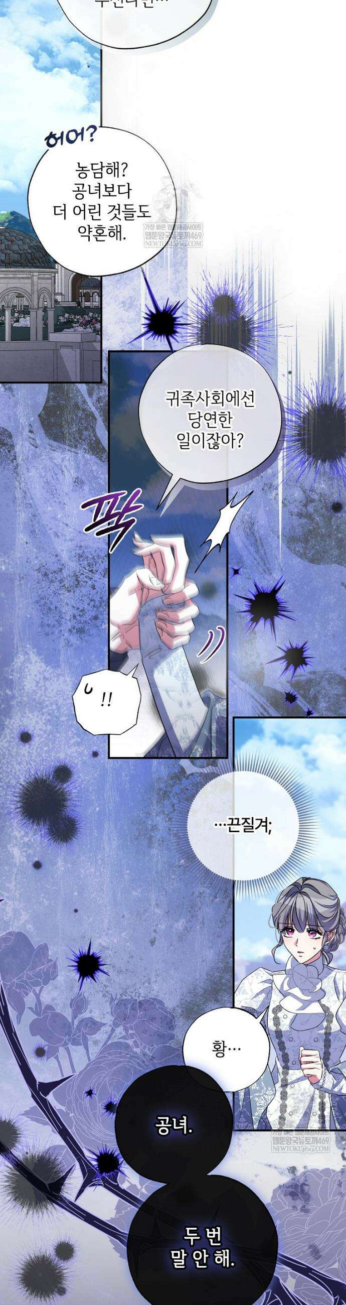대공가에 입양된 성녀님 81화 12