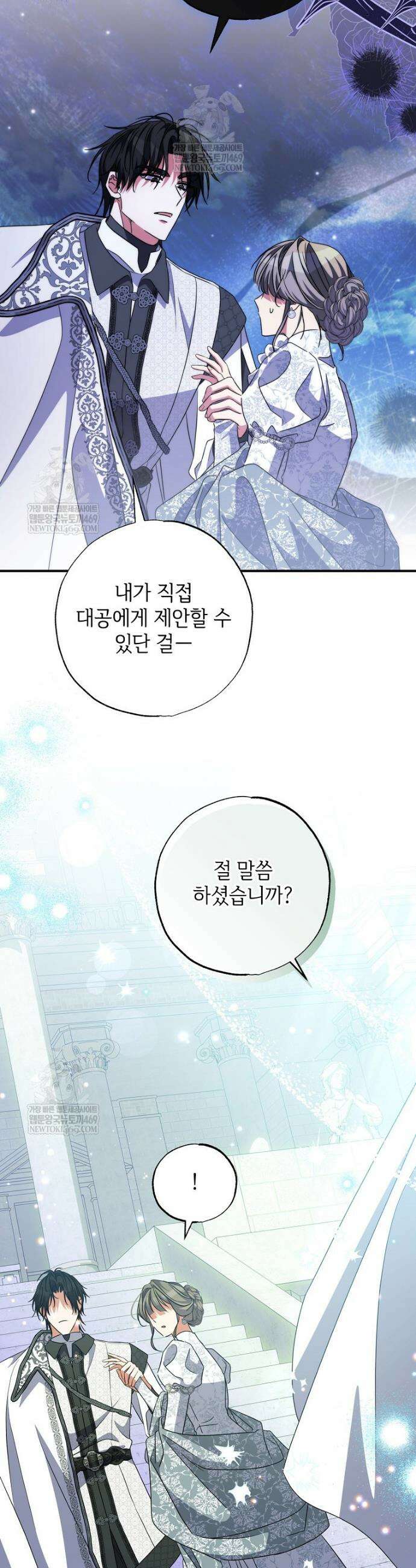 대공가에 입양된 성녀님 81화 13