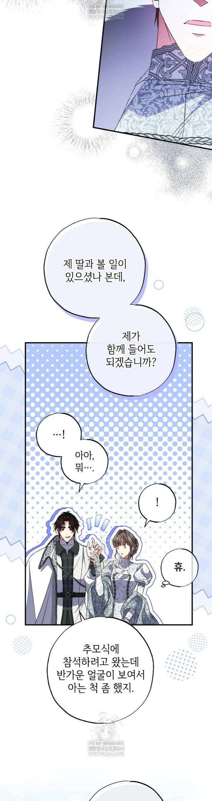 대공가에 입양된 성녀님 81화 16