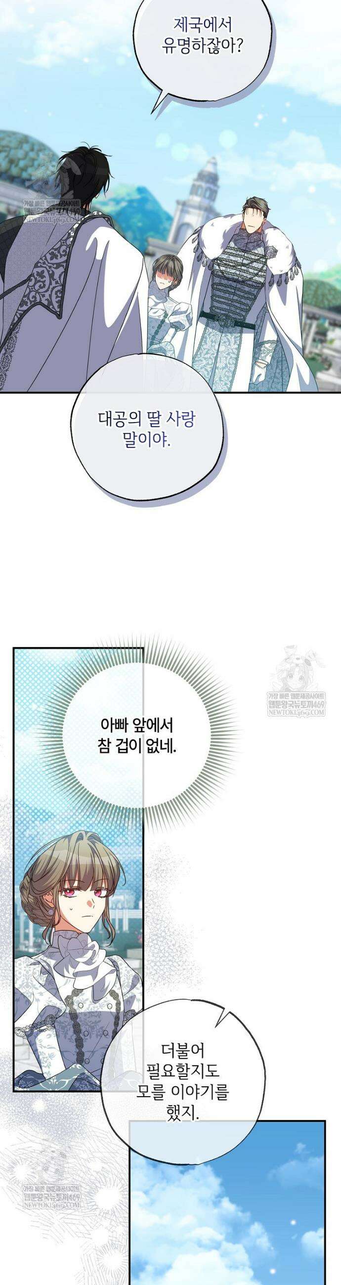 대공가에 입양된 성녀님 81화 17