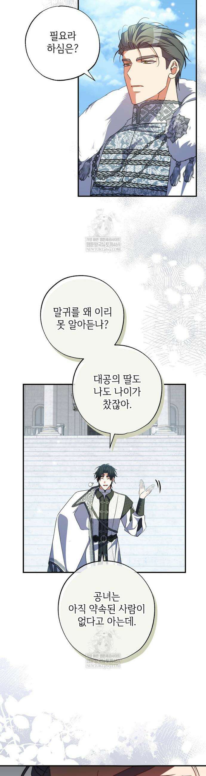 대공가에 입양된 성녀님 81화 18