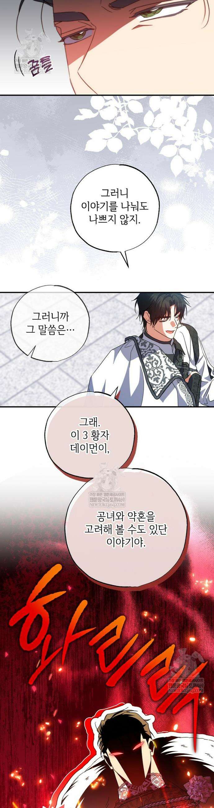 대공가에 입양된 성녀님 81화 19