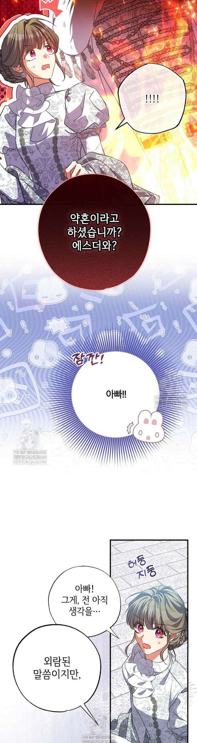 대공가에 입양된 성녀님 81화 20