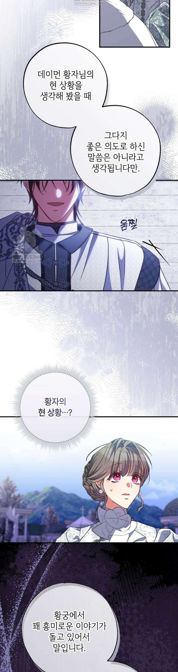 대공가에 입양된 성녀님 81화 21