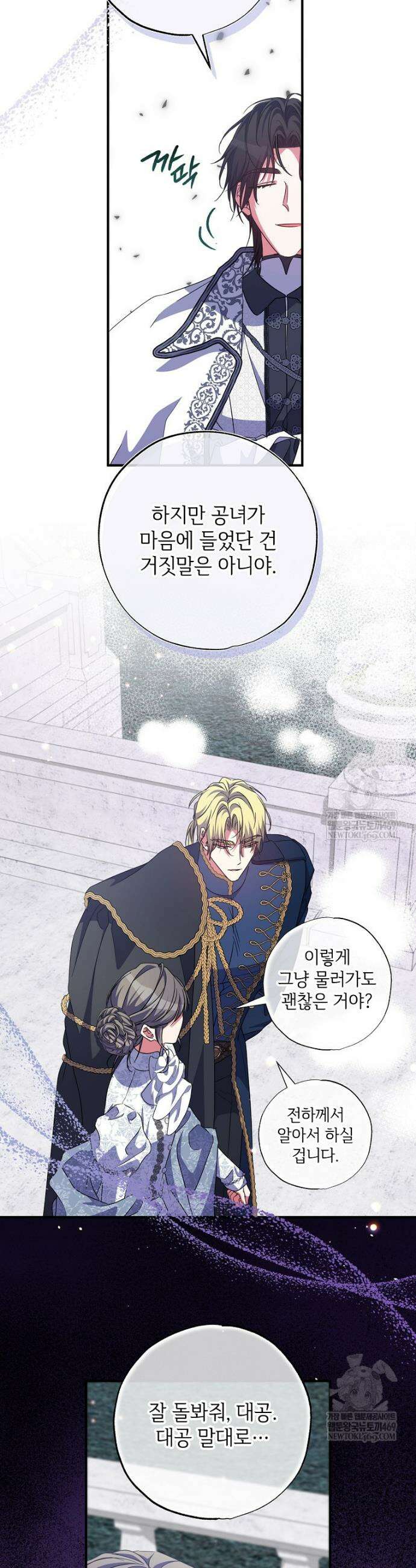 대공가에 입양된 성녀님 81화 25