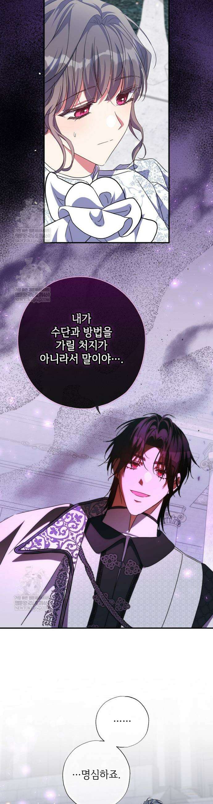 대공가에 입양된 성녀님 81화 26