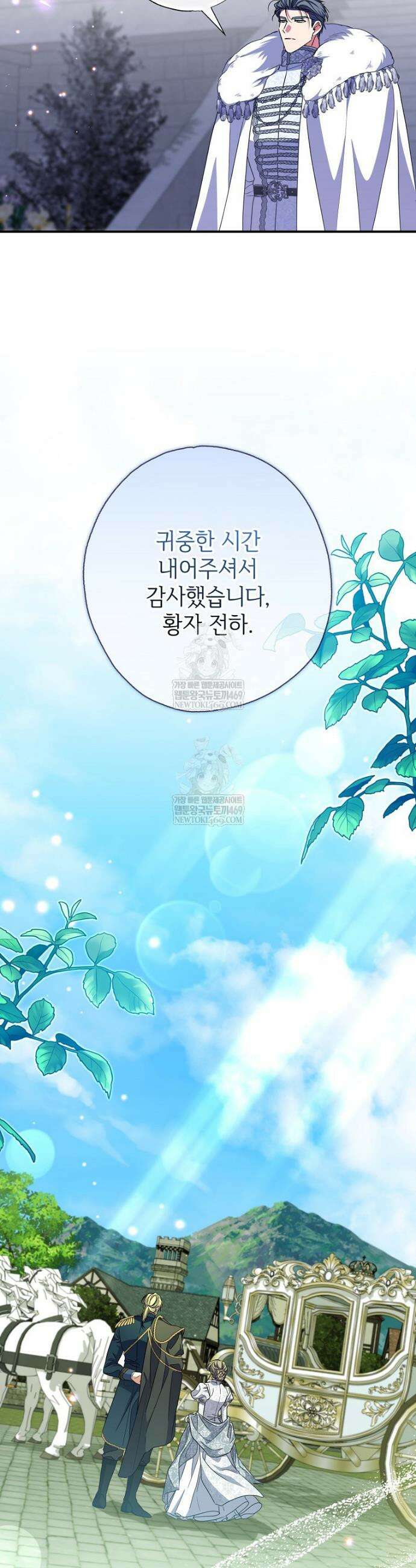대공가에 입양된 성녀님 81화 27