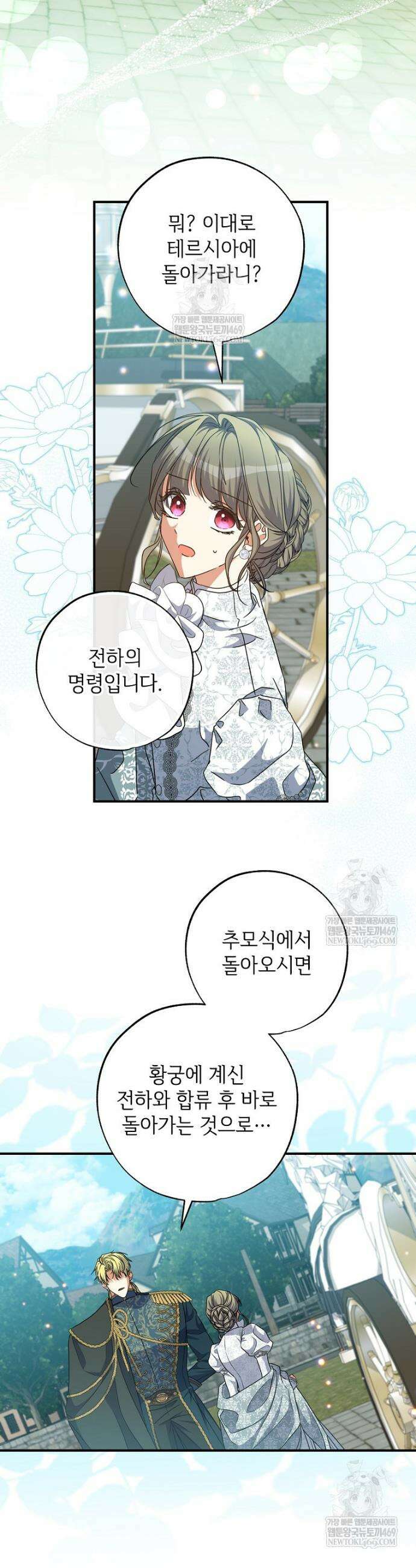 대공가에 입양된 성녀님 81화 28