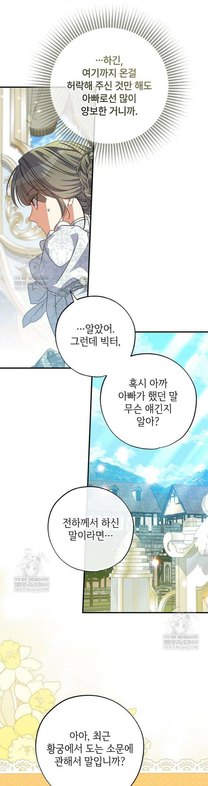 대공가에 입양된 성녀님 81화 29
