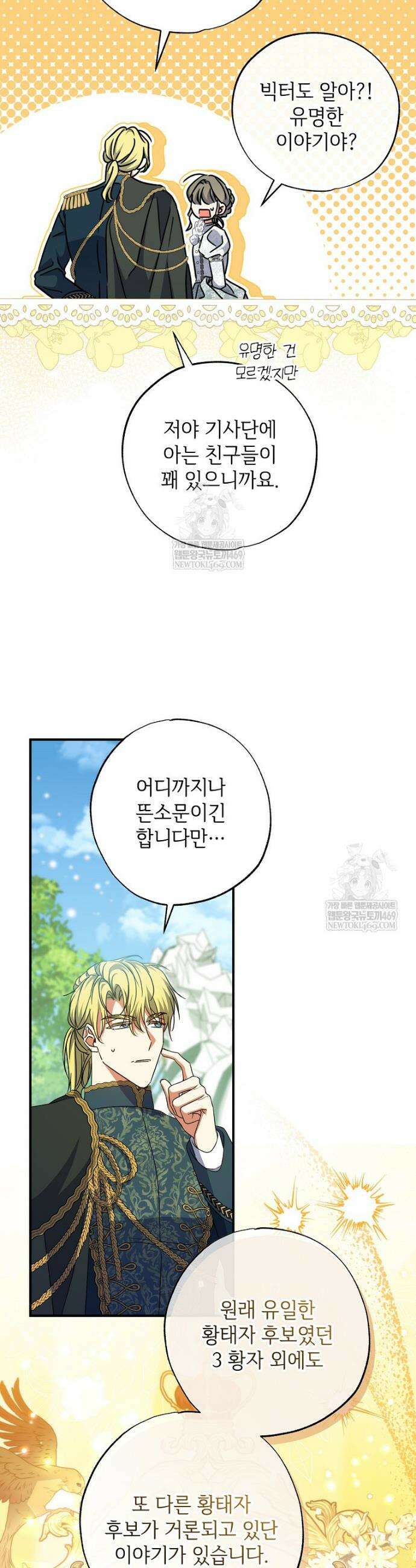 대공가에 입양된 성녀님 81화 30