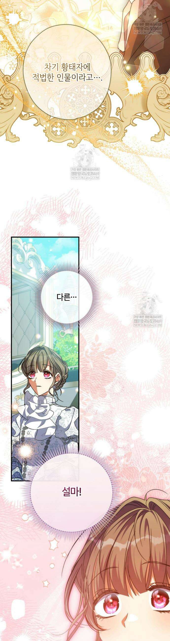 대공가에 입양된 성녀님 81화 32