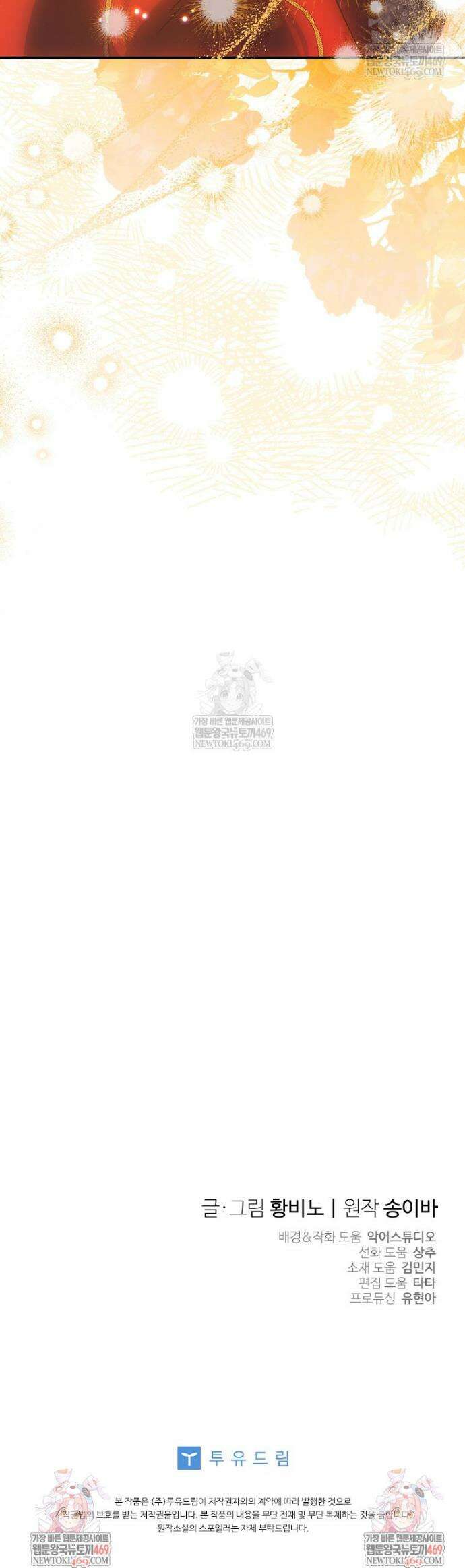 대공가에 입양된 성녀님 81화 34