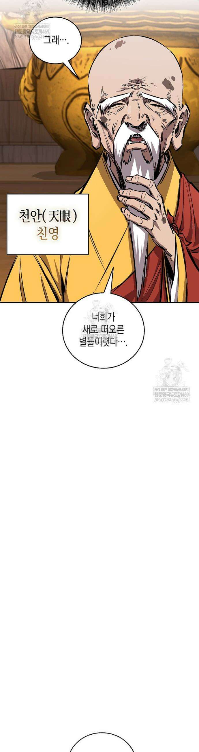 천하제일인의 소꿉친구 93화 5