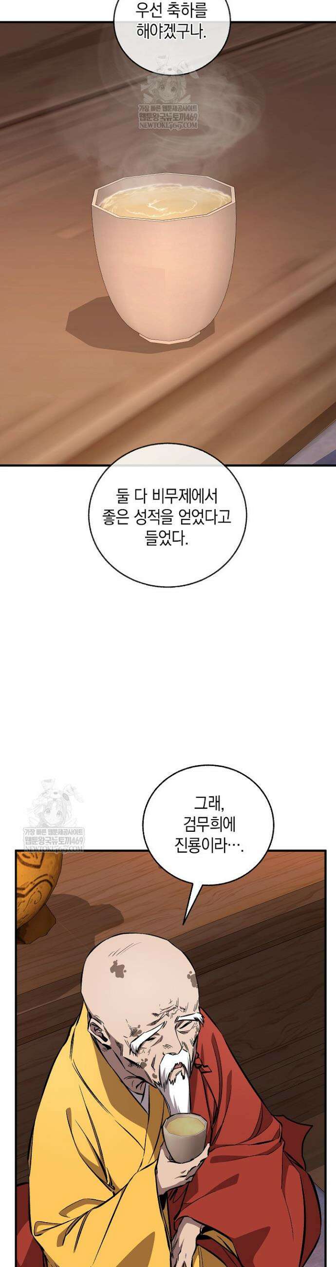 천하제일인의 소꿉친구 93화 6
