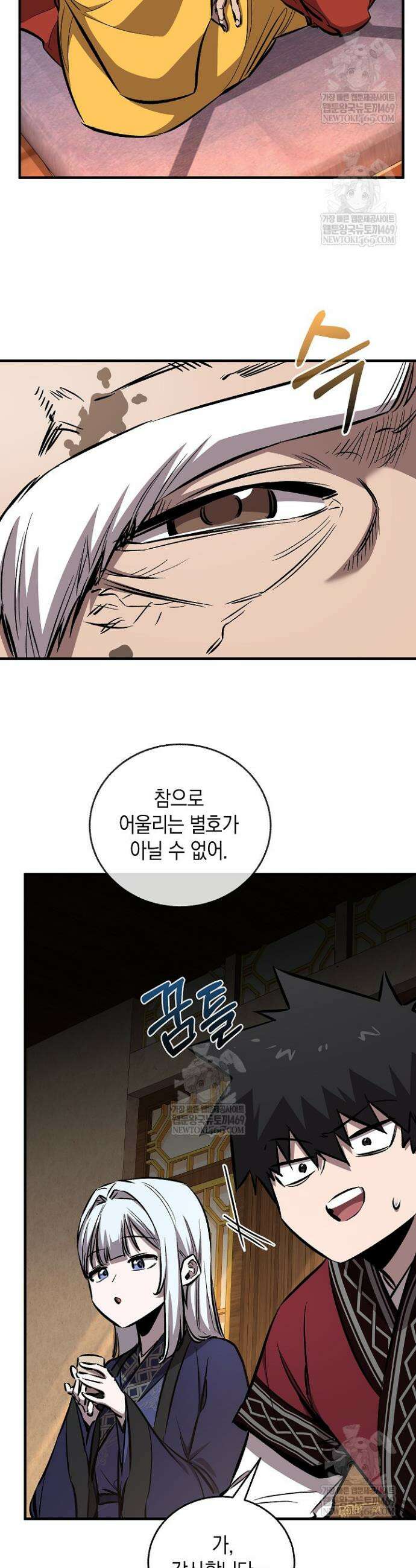 천하제일인의 소꿉친구 93화 7