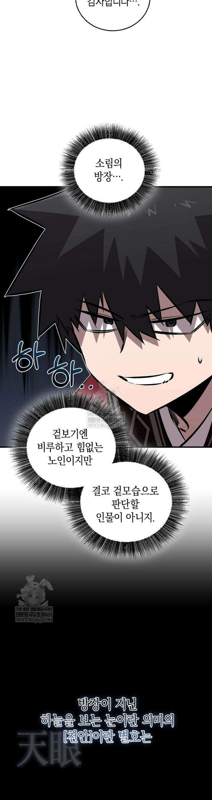 천하제일인의 소꿉친구 93화 8
