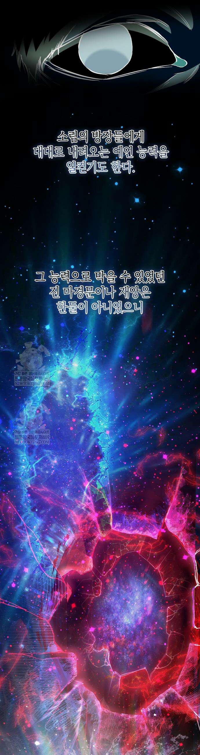 천하제일인의 소꿉친구 93화 9