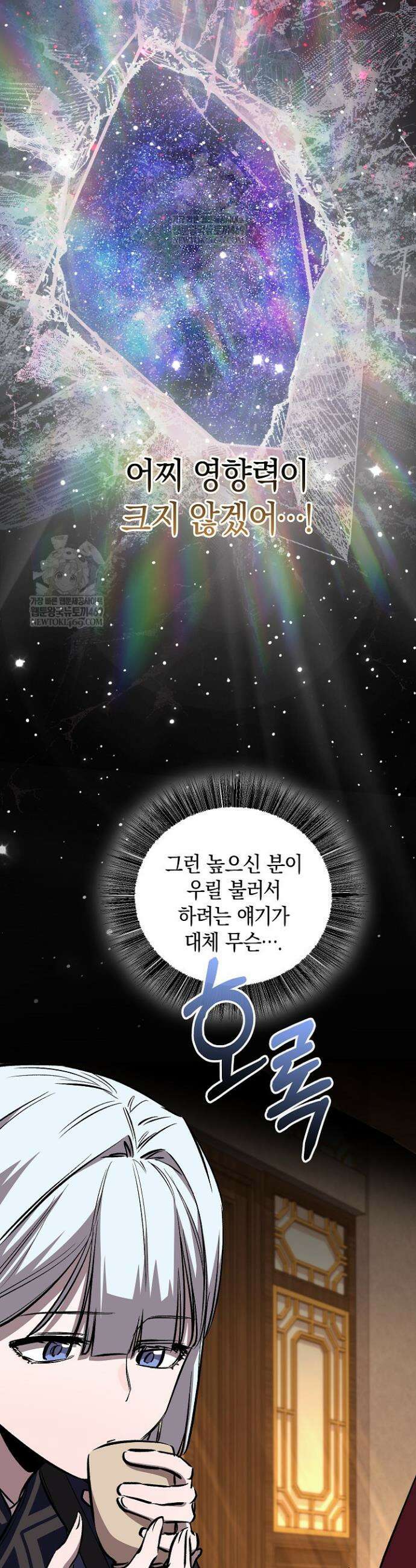 천하제일인의 소꿉친구 93화 10