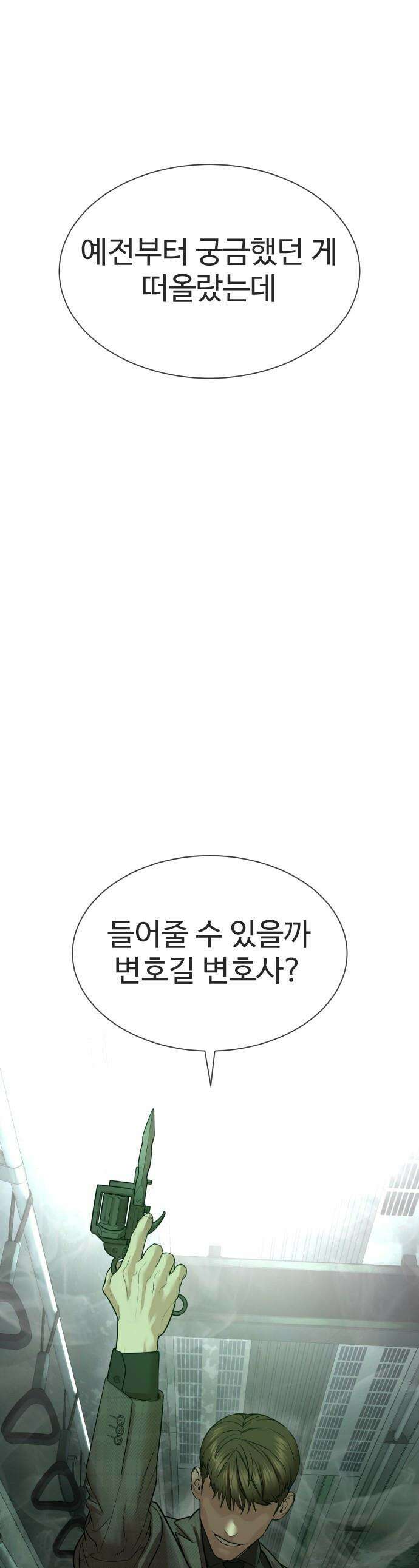죽여주는 변호사 - 13화 : 꼭 책임지고 죽여줄게 1