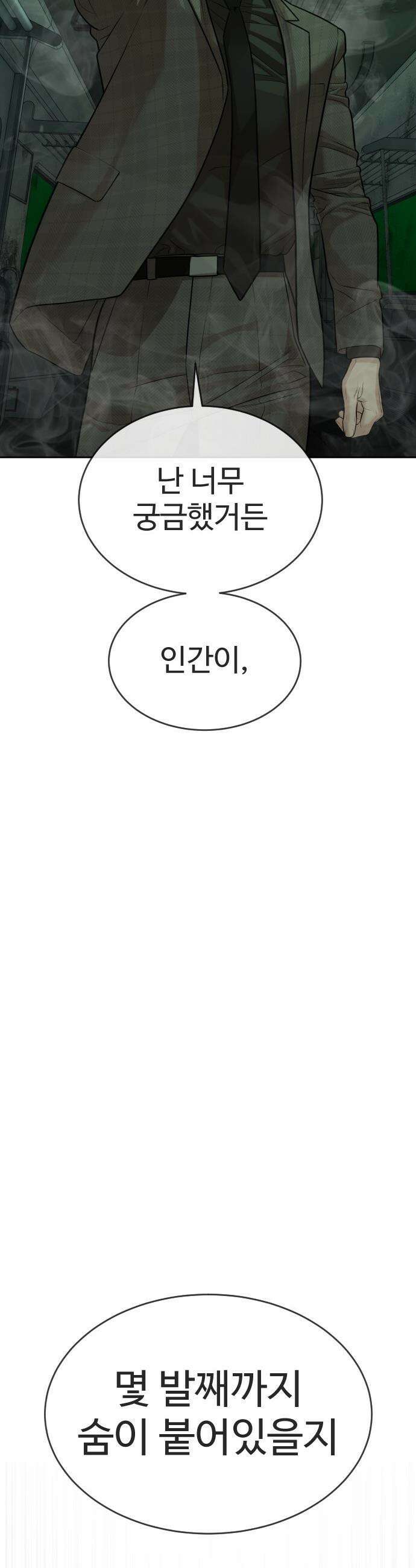 죽여주는 변호사 - 13화 : 꼭 책임지고 죽여줄게 2