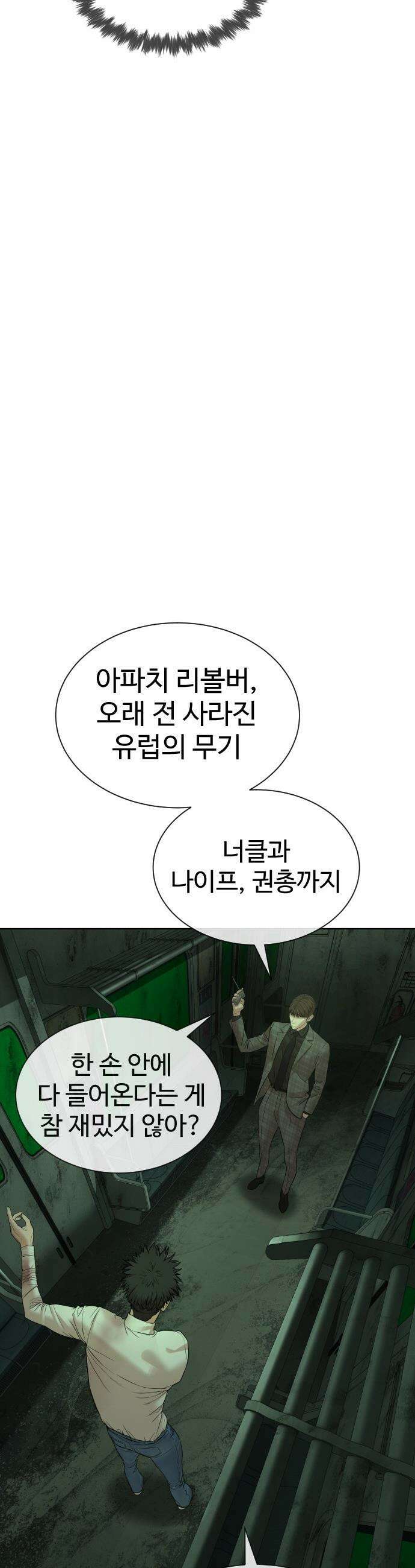 죽여주는 변호사 - 13화 : 꼭 책임지고 죽여줄게 8