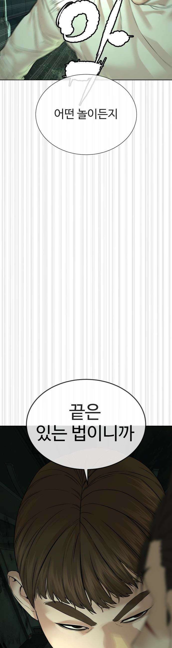 죽여주는 변호사 - 13화 : 꼭 책임지고 죽여줄게 13