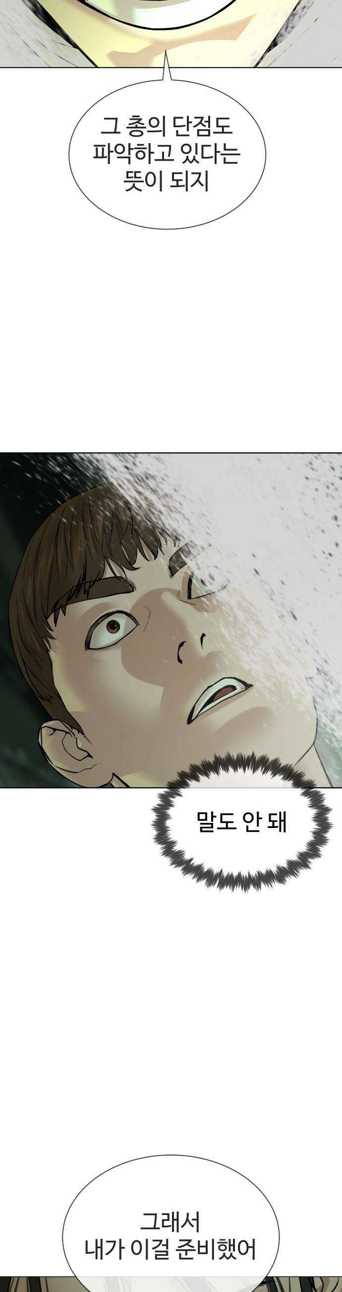 죽여주는 변호사 - 13화 : 꼭 책임지고 죽여줄게 17