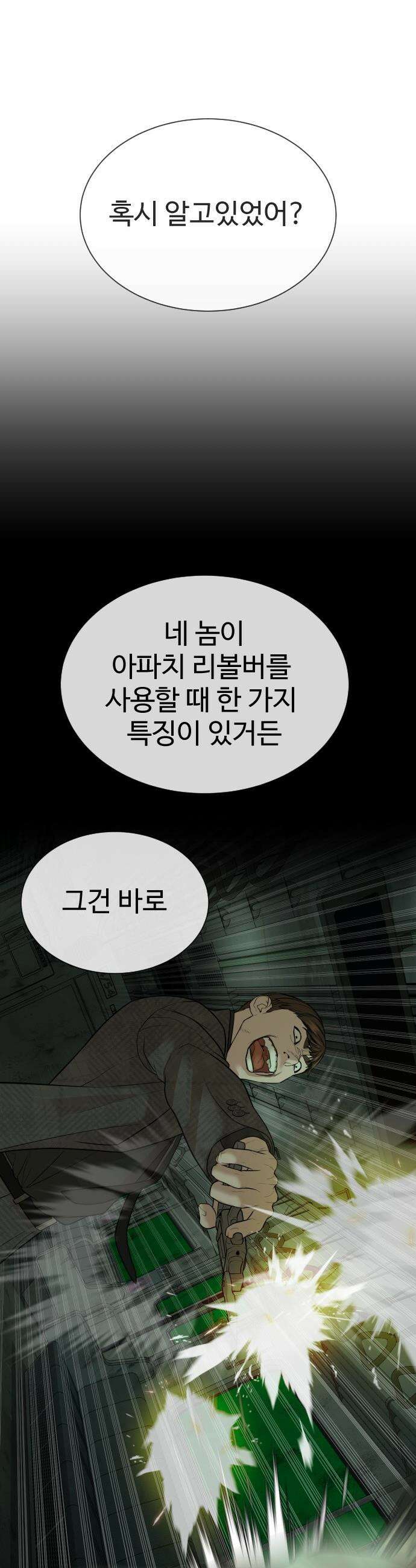 죽여주는 변호사 - 13화 : 꼭 책임지고 죽여줄게 20