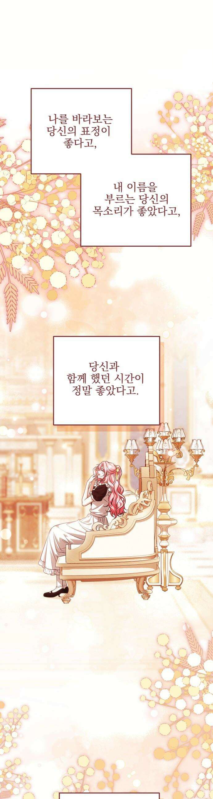 피폐물을 힐링물로 만드는 방법 - 60화 1