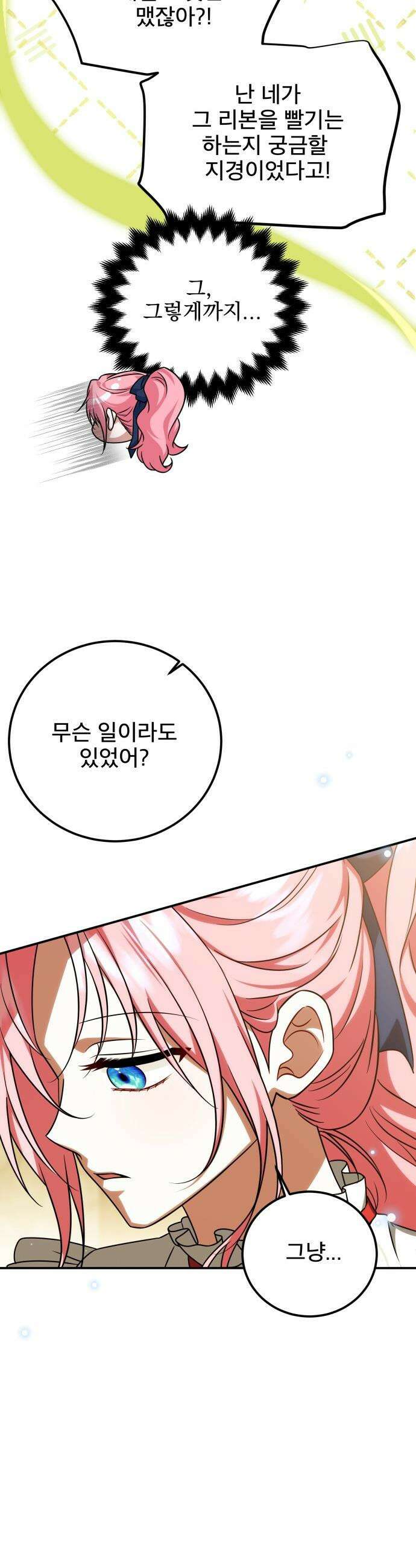 피폐물을 힐링물로 만드는 방법 - 60화 16