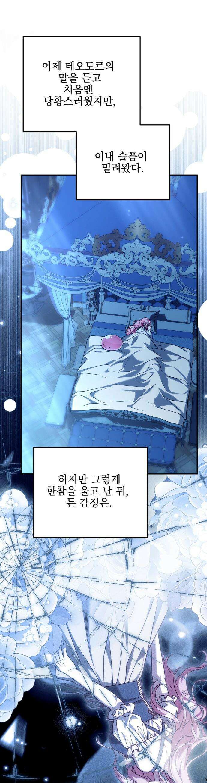 피폐물을 힐링물로 만드는 방법 - 60화 17