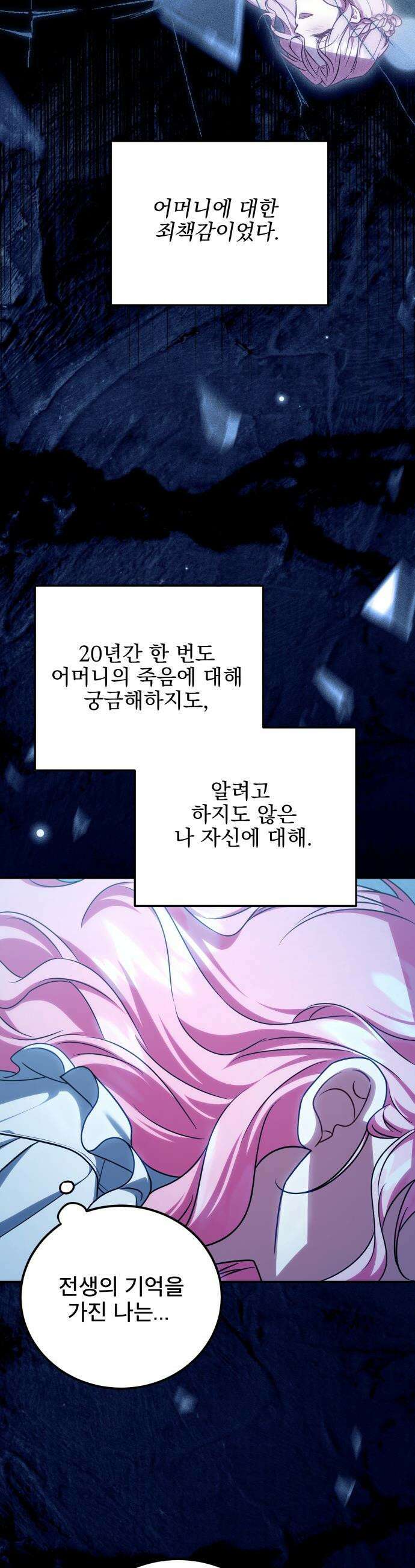 피폐물을 힐링물로 만드는 방법 - 60화 18
