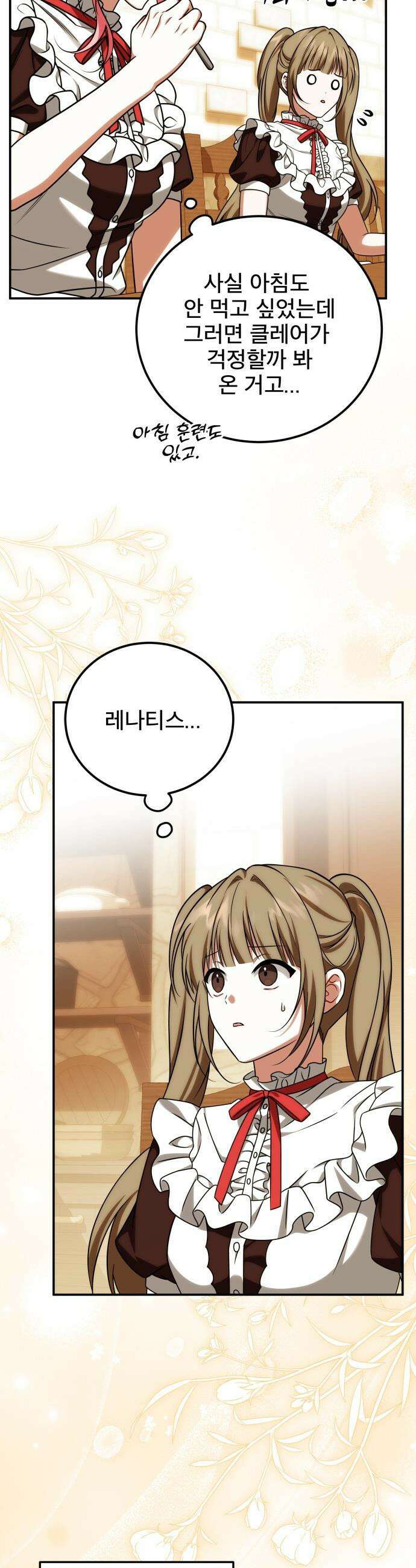 피폐물을 힐링물로 만드는 방법 - 60화 22