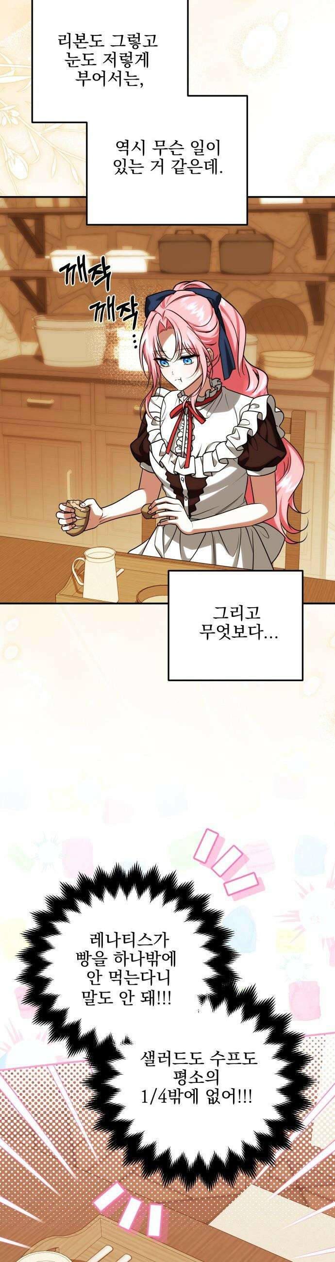 피폐물을 힐링물로 만드는 방법 - 60화 23