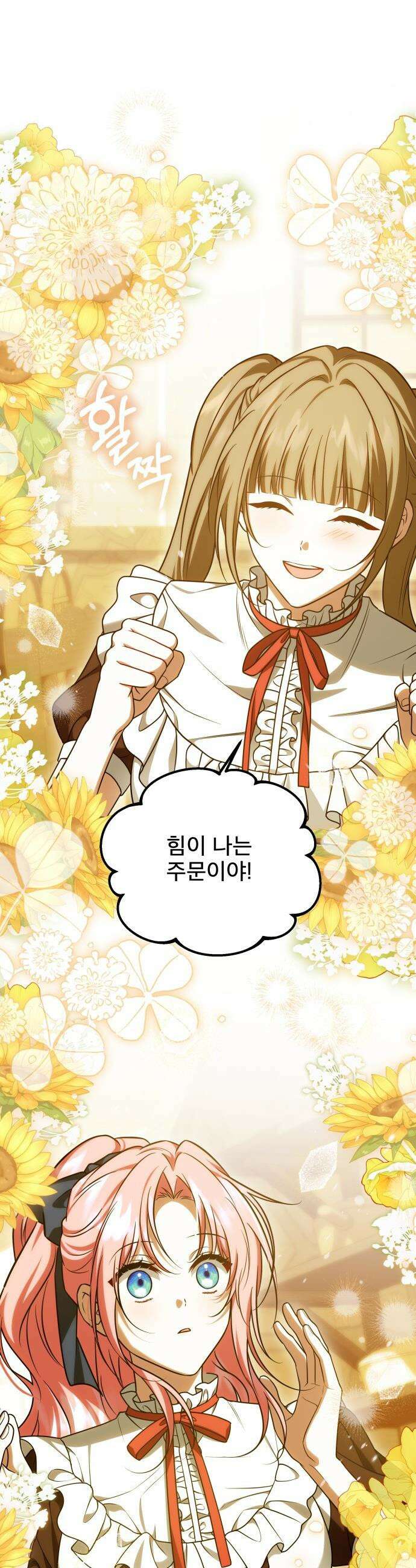 피폐물을 힐링물로 만드는 방법 - 60화 28