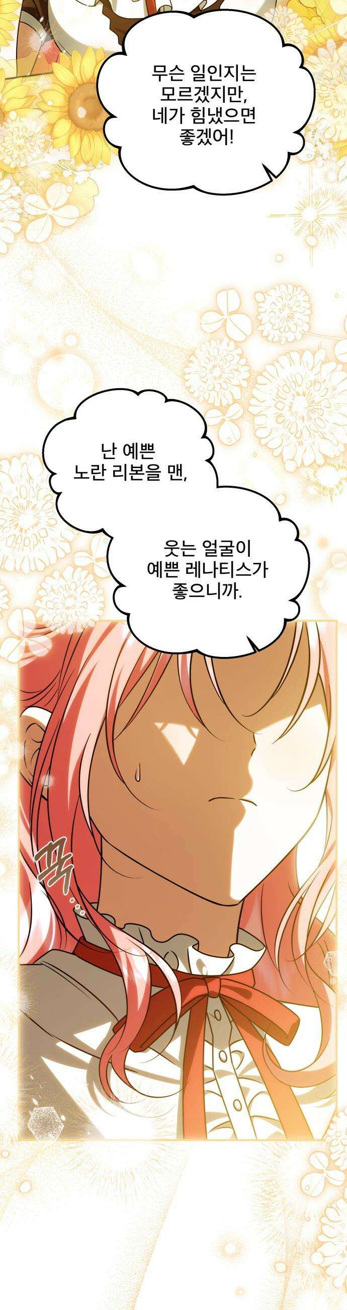 피폐물을 힐링물로 만드는 방법 - 60화 29
