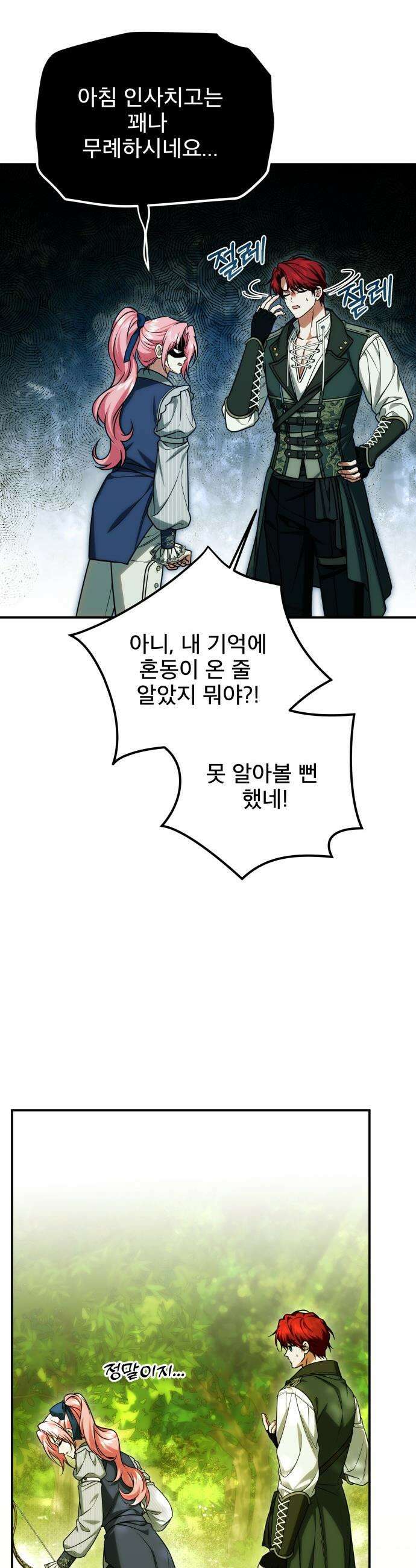 피폐물을 힐링물로 만드는 방법 - 60화 32