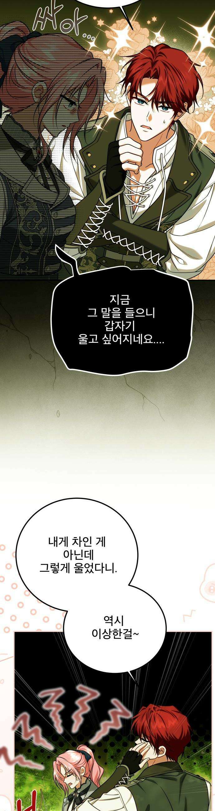 피폐물을 힐링물로 만드는 방법 - 60화 35