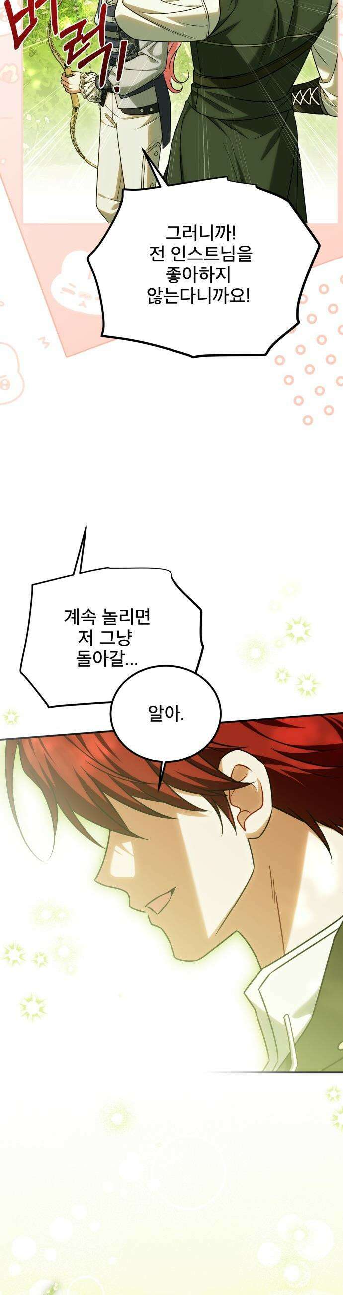 피폐물을 힐링물로 만드는 방법 - 60화 36